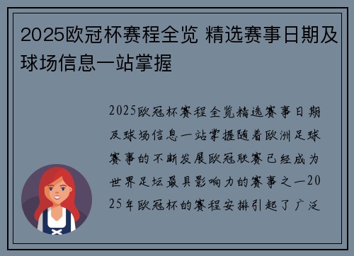 2025欧冠杯赛程全览 精选赛事日期及球场信息一站掌握