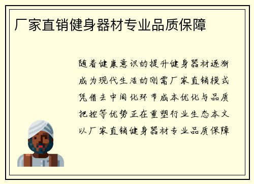 厂家直销健身器材专业品质保障