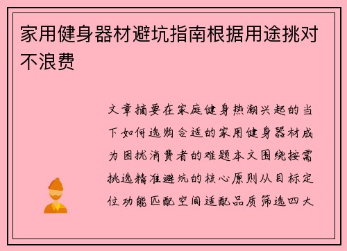 家用健身器材避坑指南根据用途挑对不浪费
