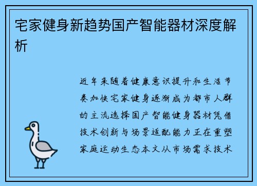宅家健身新趋势国产智能器材深度解析