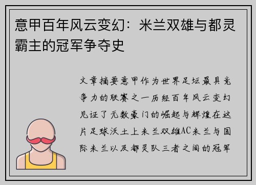 意甲百年风云变幻：米兰双雄与都灵霸主的冠军争夺史