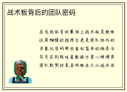 战术板背后的团队密码
