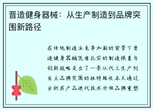 晋造健身器械：从生产制造到品牌突围新路径