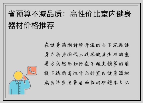 省预算不减品质：高性价比室内健身器材价格推荐